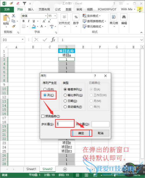 Excel隔行填充数字序列