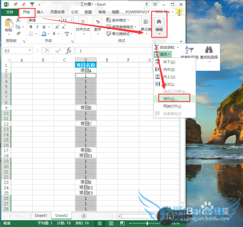 Excel隔行填充数字序列