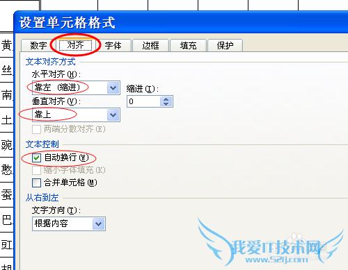excel表格中如何制作斜线表头
