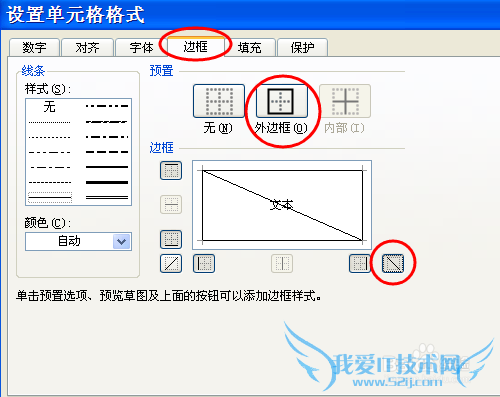 excel表格中如何制作斜线表头