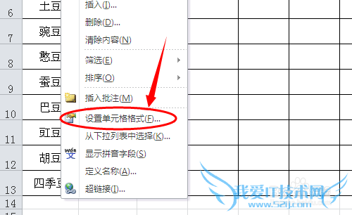 excel表格中如何制作斜线表头
