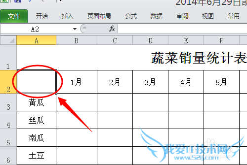 excel表格中如何制作斜线表头