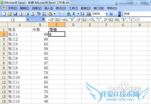 excel中if函数嵌套使用实现成绩等级显示