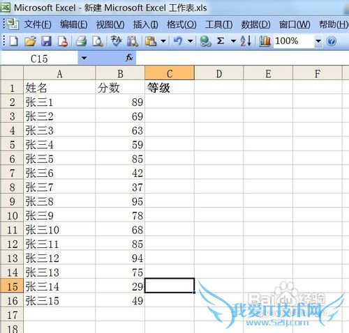 excel中if函数嵌套使用实现成绩等级显示