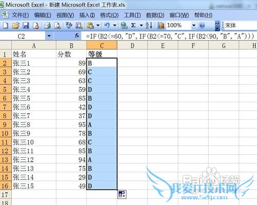 excel中if函数嵌套使用实现成绩等级显示