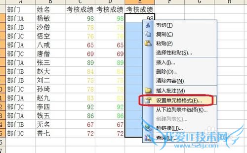 Excel技巧之——不同成绩显示不同颜色