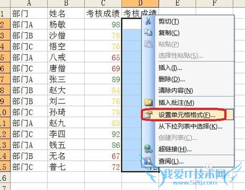 Excel技巧之——不同成绩显示不同颜色