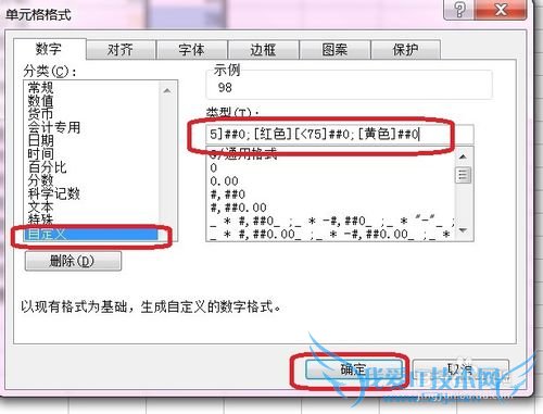 Excel技巧之——不同成绩显示不同颜色
