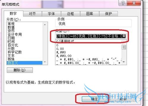 Excel技巧之——不同成绩显示不同颜色
