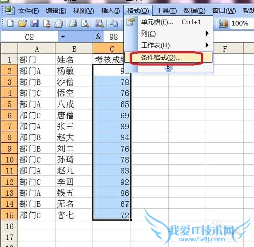 Excel技巧之——不同成绩显示不同颜色