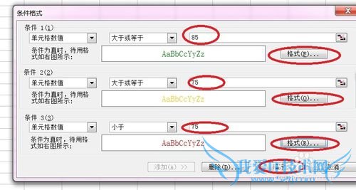 Excel技巧之——不同成绩显示不同颜色