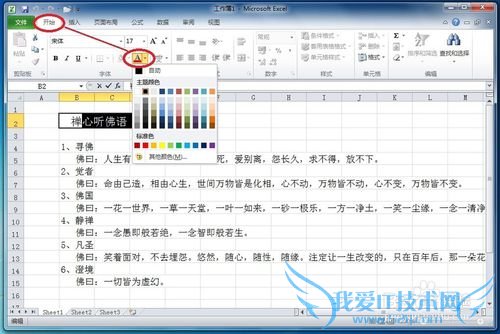 怎样在Excel中设置字体颜色和背景颜色