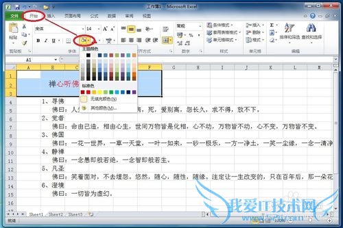怎样在Excel中设置字体颜色和背景颜色
