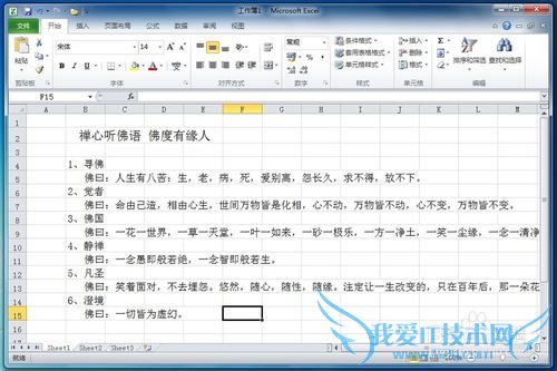 怎样在Excel中设置字体颜色和背景颜色