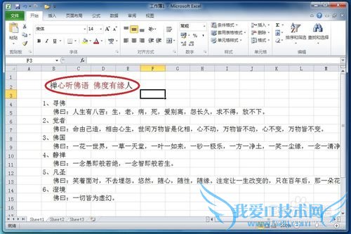 怎样在Excel中设置字体颜色和背景颜色