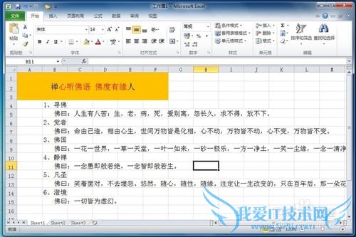怎样在Excel中设置字体颜色和背景颜色