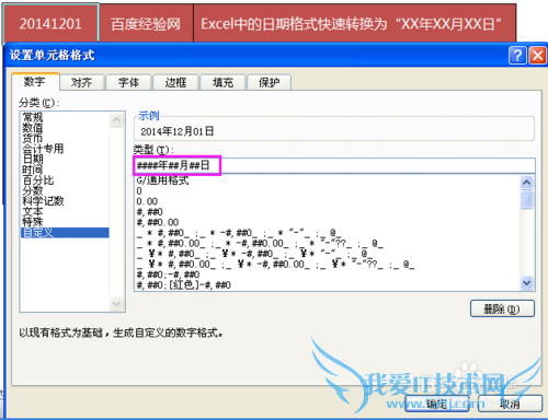 Excel中的日期格式快速转换为“XX年XX月XX日”