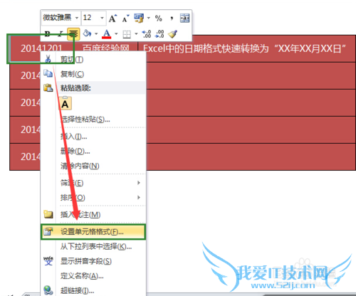 Excel中的日期格式快速转换为“XX年XX月XX日”