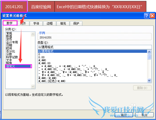 Excel中的日期格式快速转换为“XX年XX月XX日”