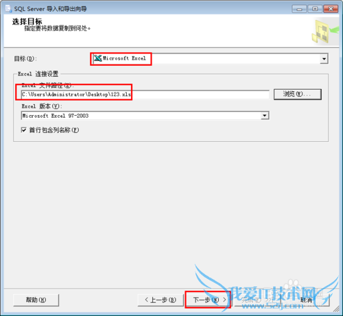 SqlServer 2008数据库 怎么样导出Excel表格数据