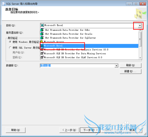 SqlServer 2008数据库 怎么样导出Excel表格数据