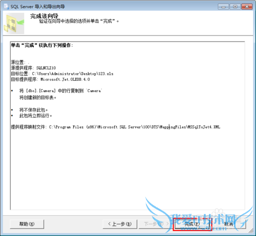 SqlServer 2008数据库 怎么样导出Excel表格数据