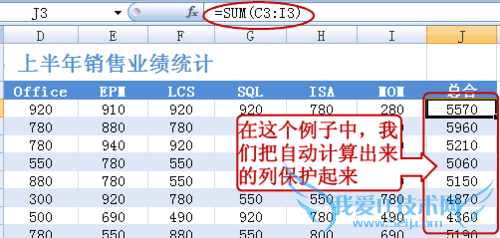 Excel 2007中如何让某些单元格不能修改?