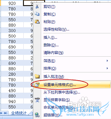 Excel 2007中如何让某些单元格不能修改?