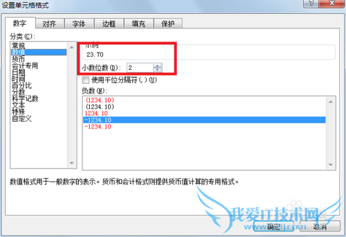 在Excel 里怎么设置小数点的位数