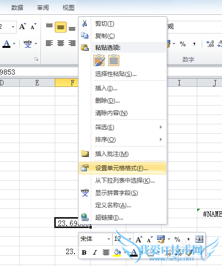 在Excel 里怎么设置小数点的位数
