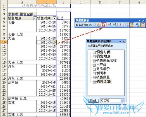 Excel数据透视常用技巧(二)