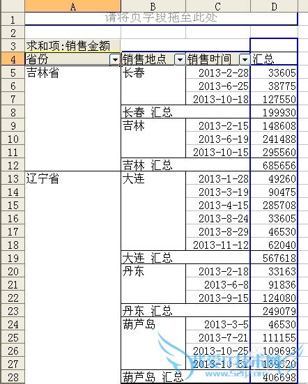 Excel数据透视常用技巧(二)