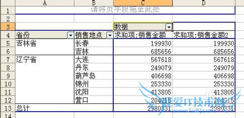 Excel数据透视常用技巧(二)