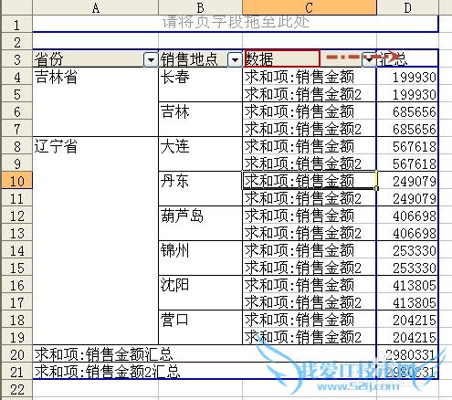 Excel数据透视常用技巧(二)