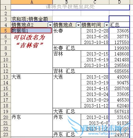 Excel数据透视常用技巧(二)