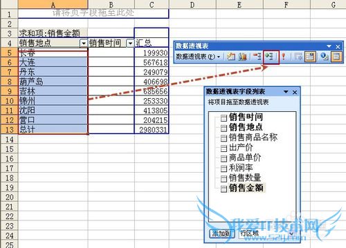 Excel数据透视常用技巧(二)