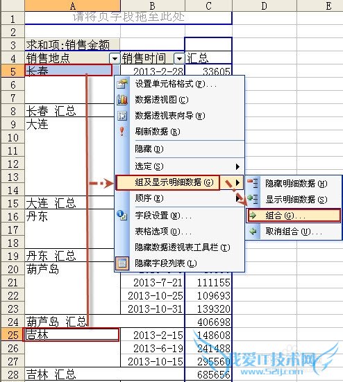 Excel数据透视常用技巧(二)