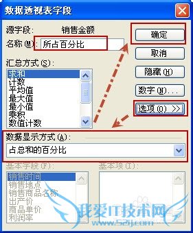 Excel数据透视常用技巧(二)