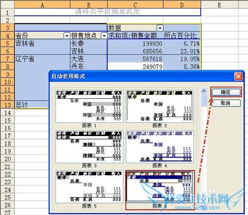 Excel数据透视常用技巧(二)