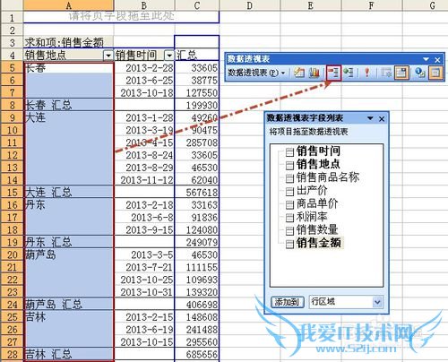 Excel数据透视常用技巧(二)