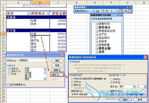 Excel数据透视常用技巧(二)