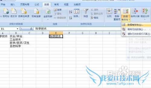 怎么在Excel中创建下拉列表?