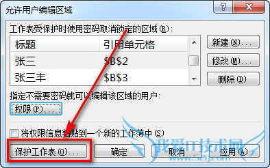excel如何设置不同人修改不同区域需要不同密码