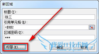 excel如何设置不同人修改不同区域需要不同密码