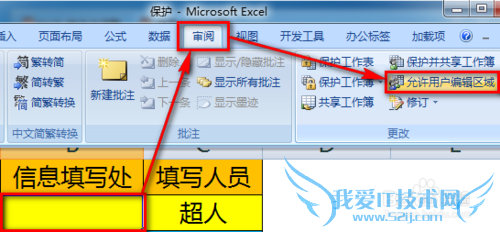 excel如何设置不同人修改不同区域需要不同密码
