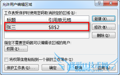 excel如何设置不同人修改不同区域需要不同密码