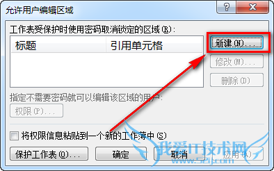 excel如何设置不同人修改不同区域需要不同密码