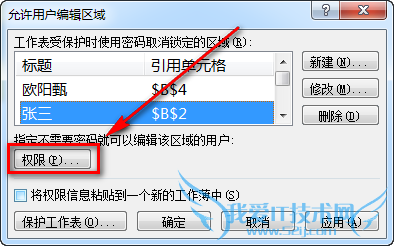 excel如何设置不同人修改不同区域需要不同密码