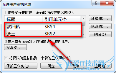excel如何设置不同人修改不同区域需要不同密码
