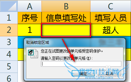 excel如何设置不同人修改不同区域需要不同密码
